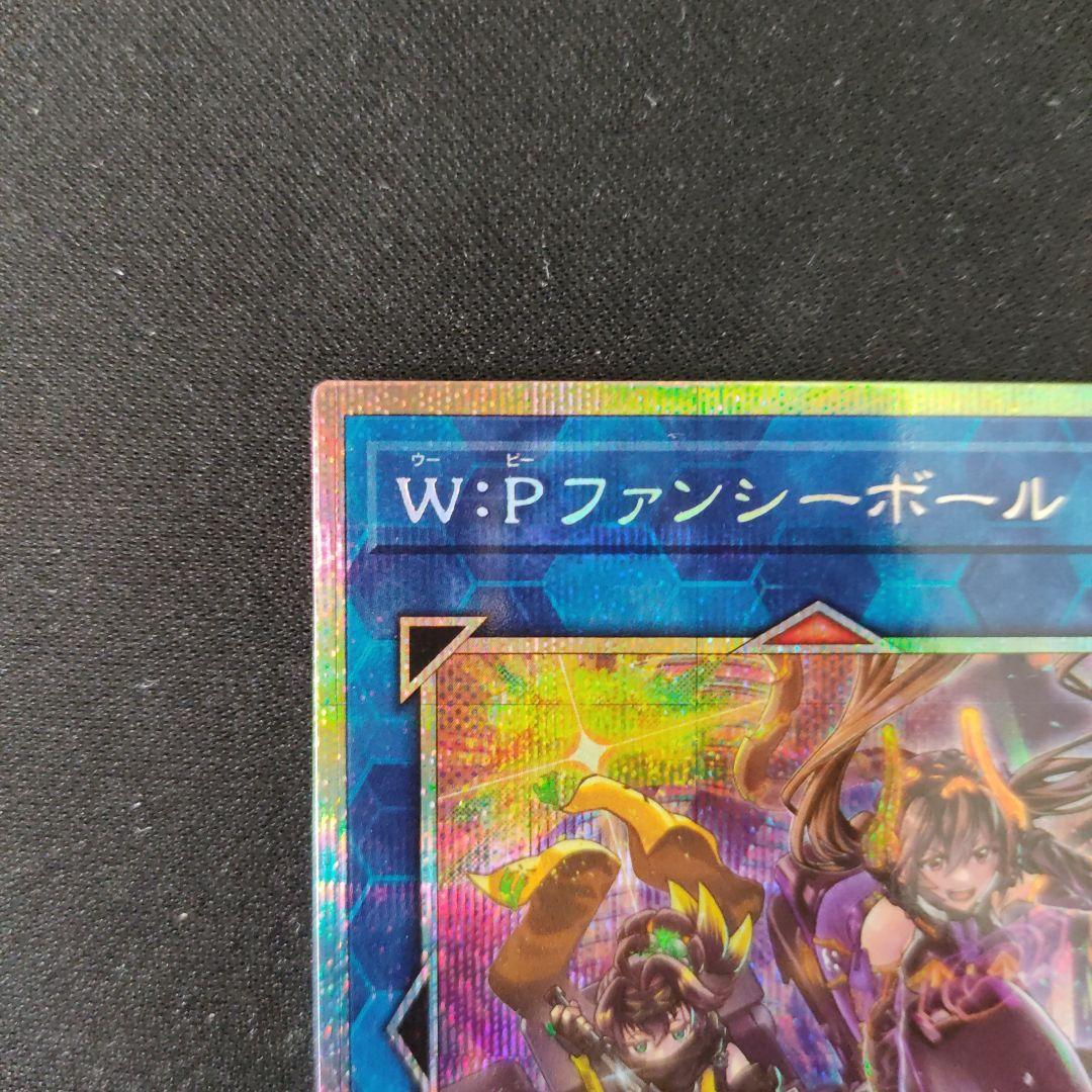 遊戯王 W: Pファンシーボール プリズマティックシークレットレア