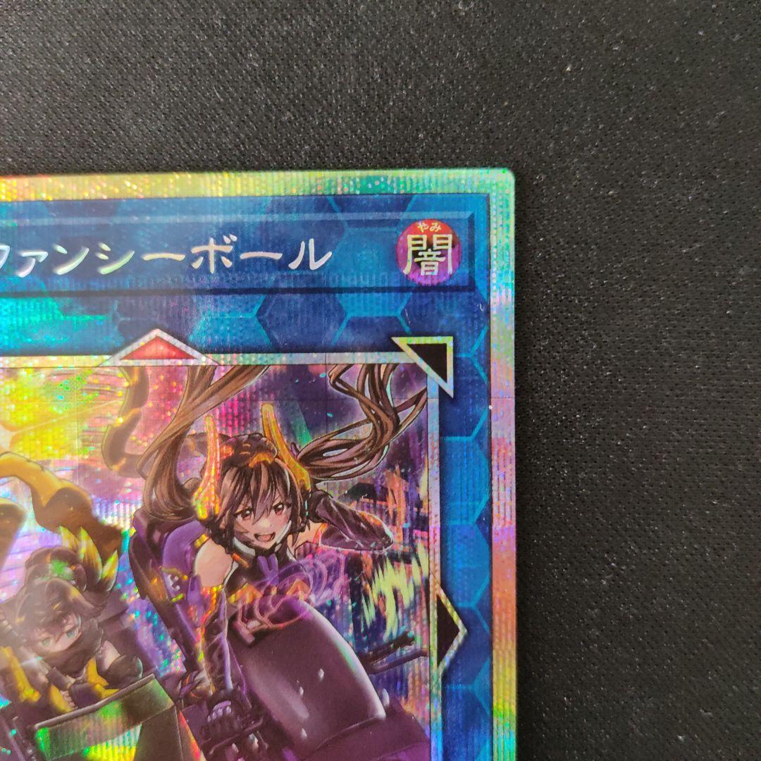 遊戯王 W: Pファンシーボール プリズマティックシークレットレア