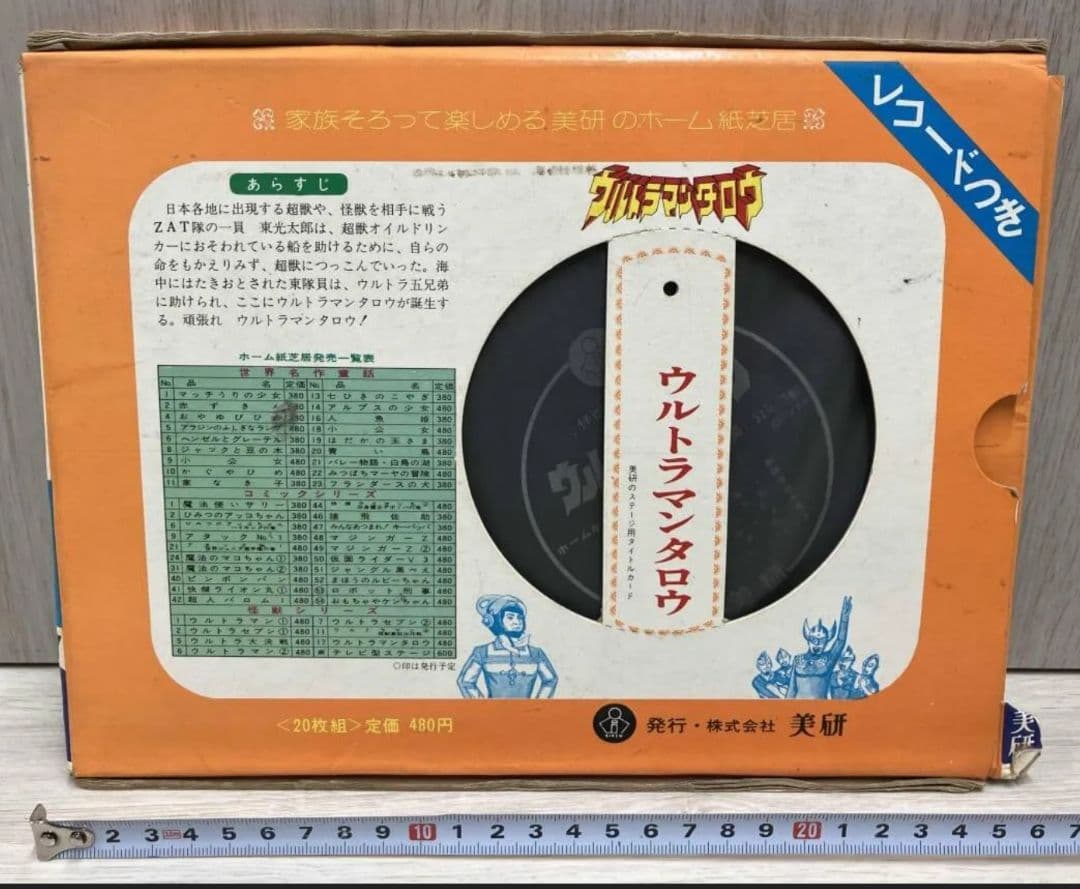 ウルトラマンタロウ 7インチレコード