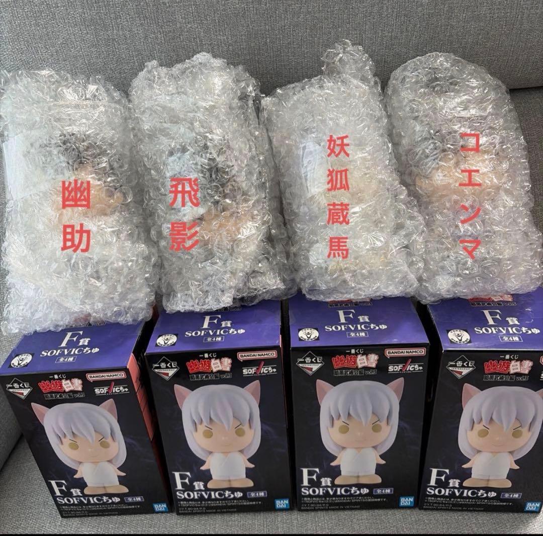 一番くじ幽☆遊☆白書 フィギュア5体セット浦飯チーム