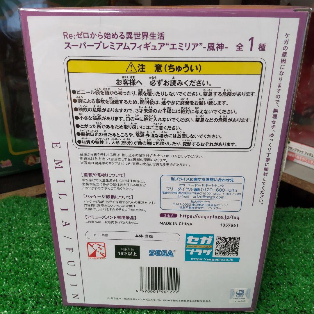 Re：ゼロから始める異世界生活　フィギュア