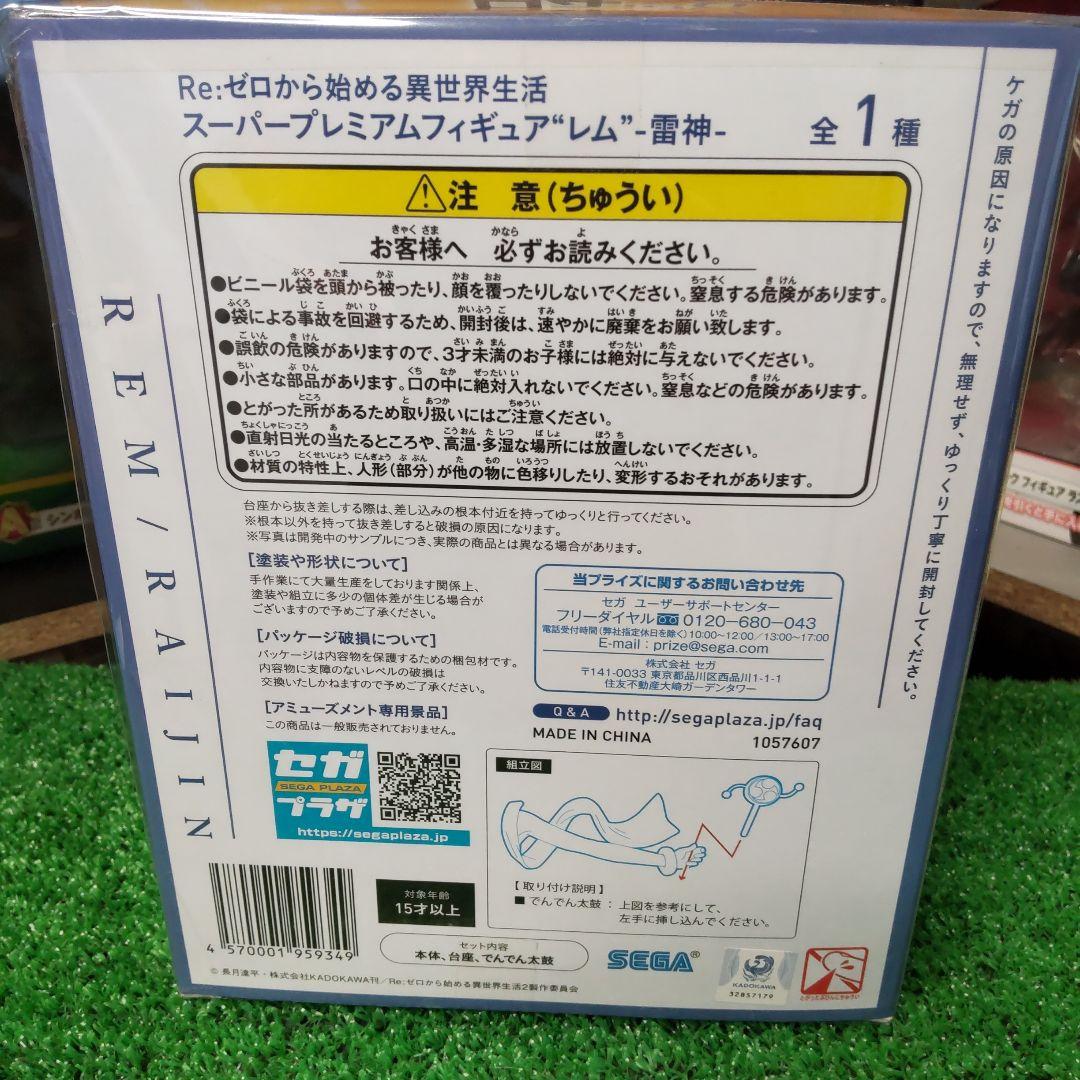Re：ゼロから始める異世界生活　フィギュア