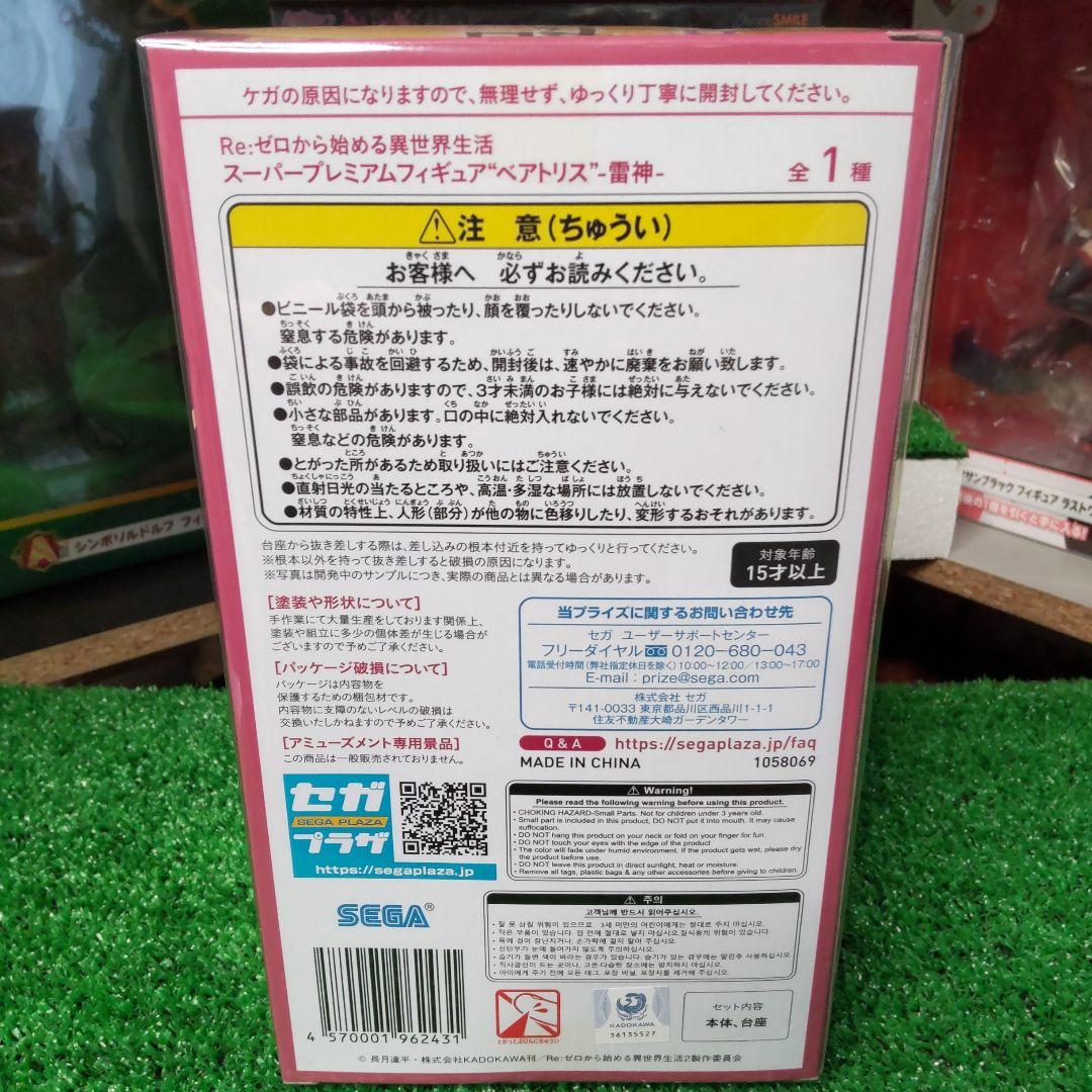 Re：ゼロから始める異世界生活　フィギュア