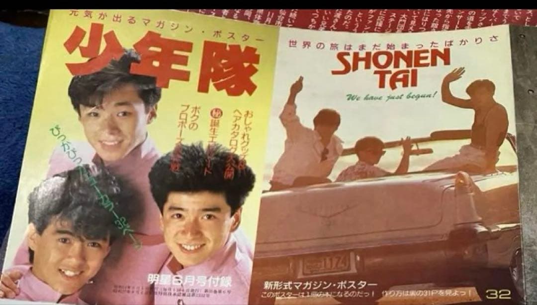 激レア⭐︎少年隊デビュー前 切り抜き+マガジンポスター セット