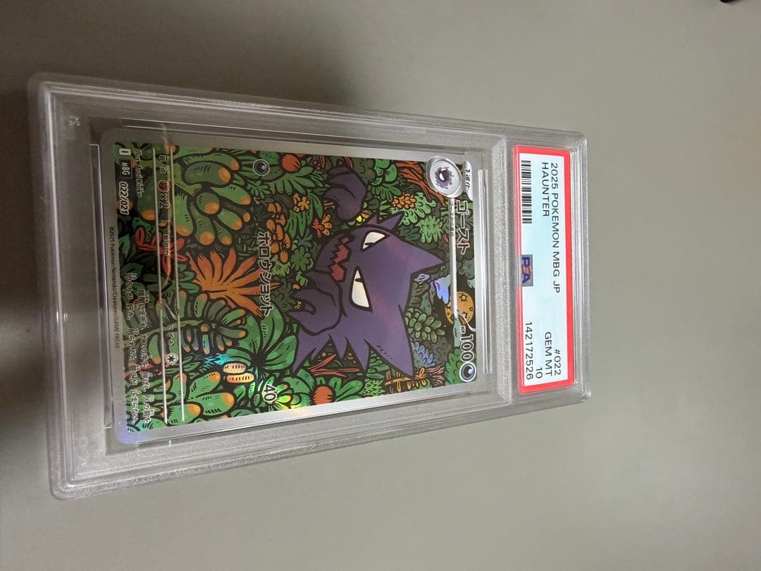 PSA 10 ゲンガー リザードン サーナイト セット