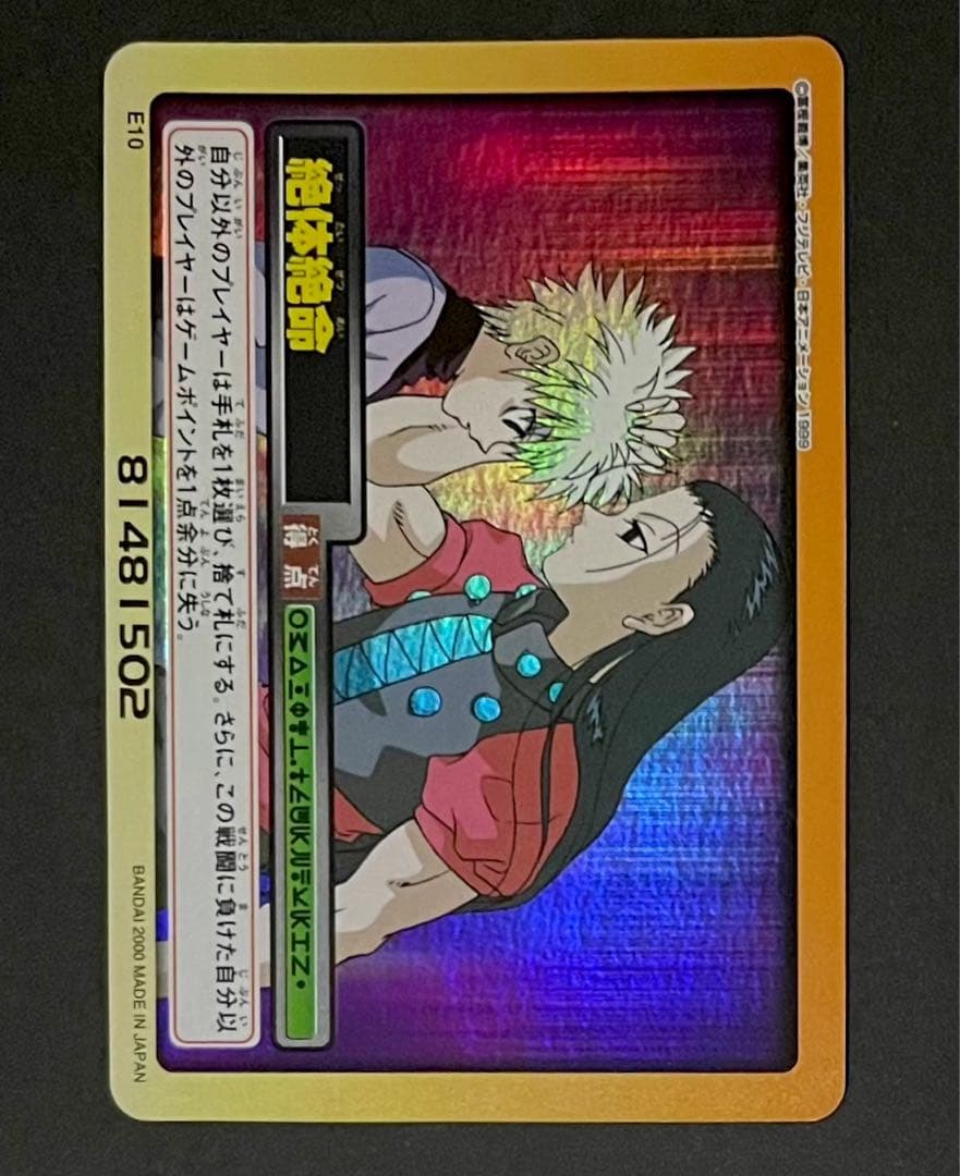 HUNTER×HUNTER 激レア旧カード・キルア&イルミ「絶体絶命」