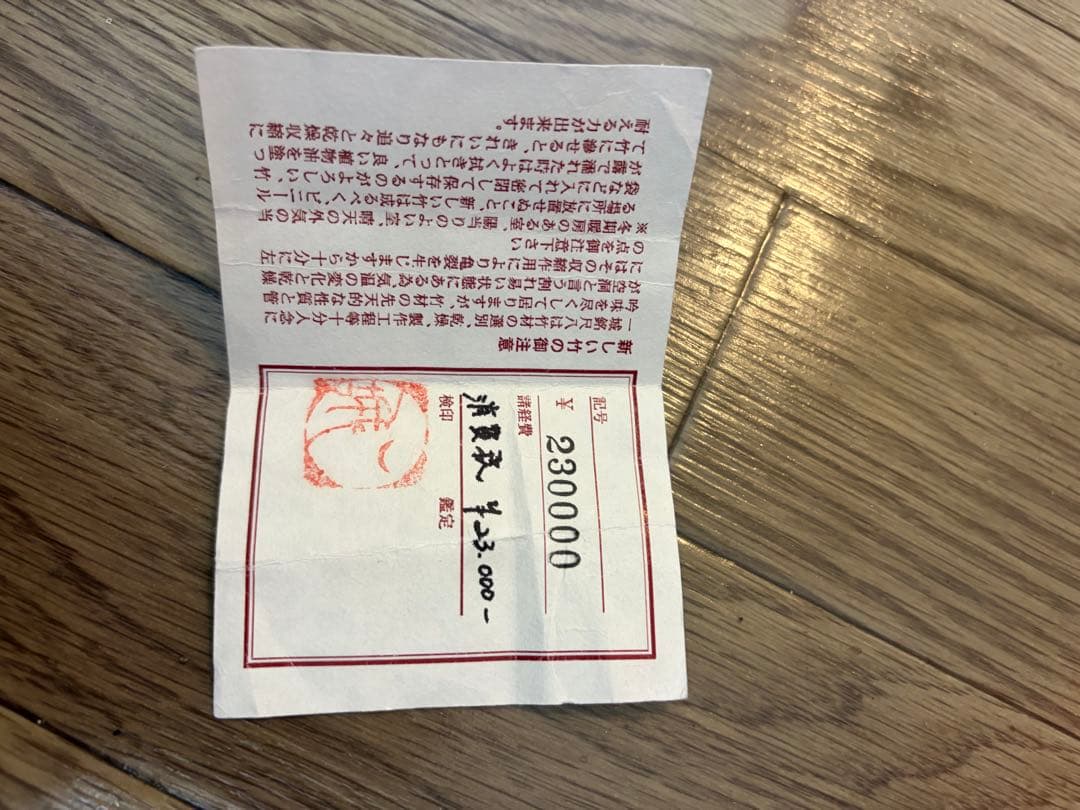 尺八　一城　一城銘ニ印　金唄口