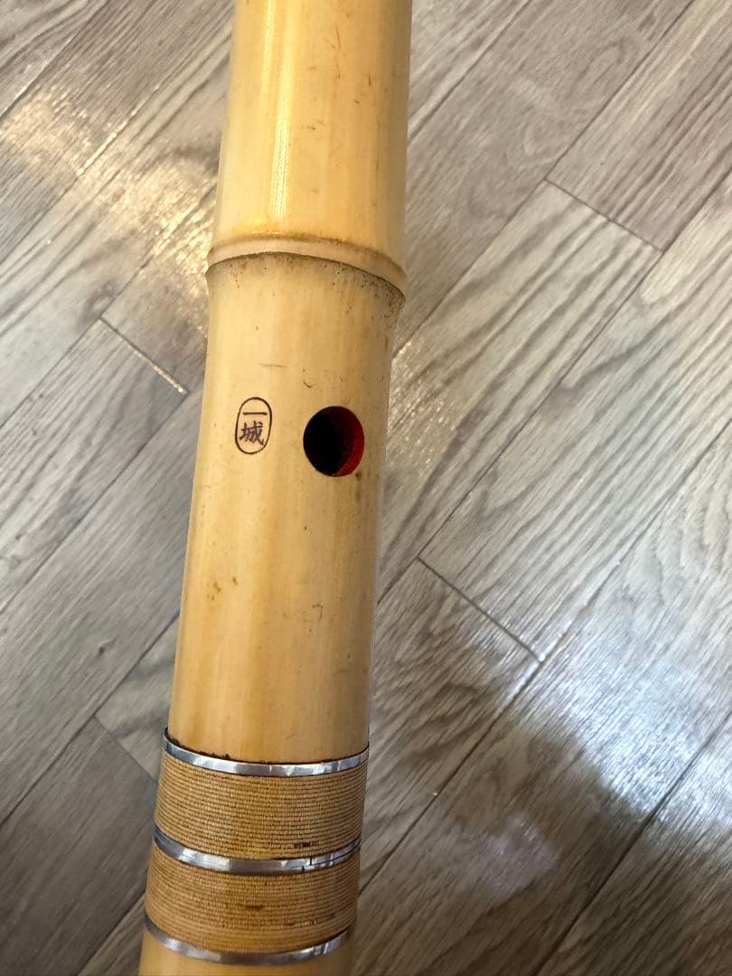 尺八　一城　一城銘ニ印　金唄口