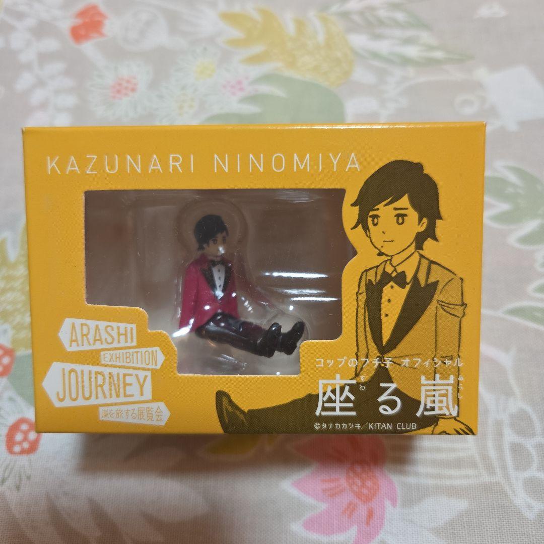 嵐ダイキャストカー　　座る嵐