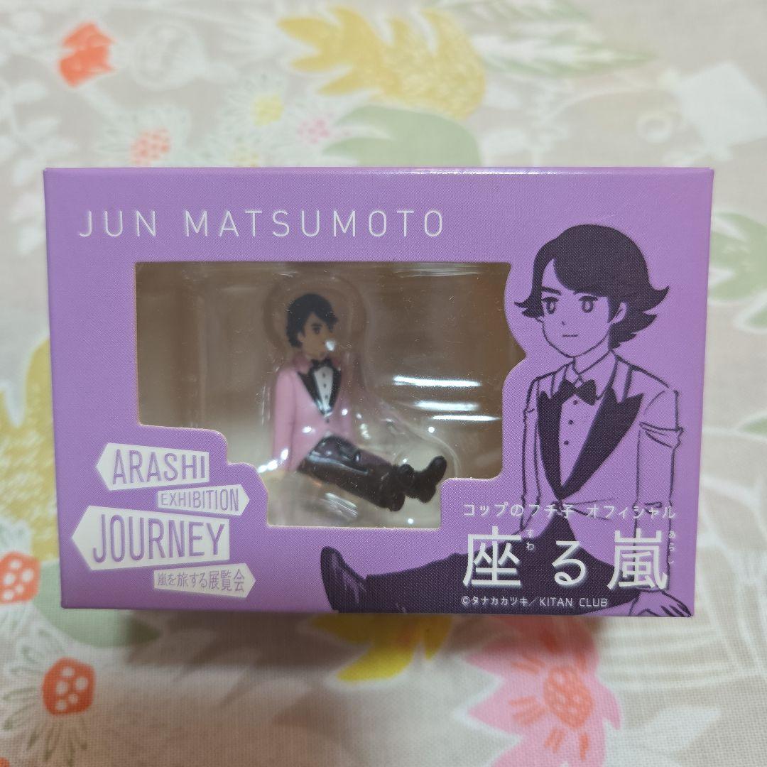 嵐ダイキャストカー　　座る嵐