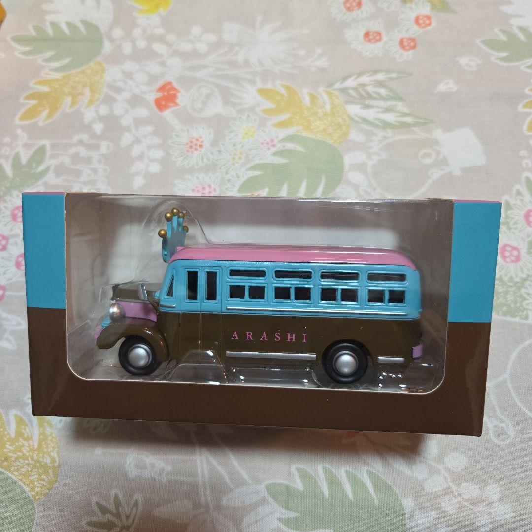 嵐ダイキャストカー　　座る嵐