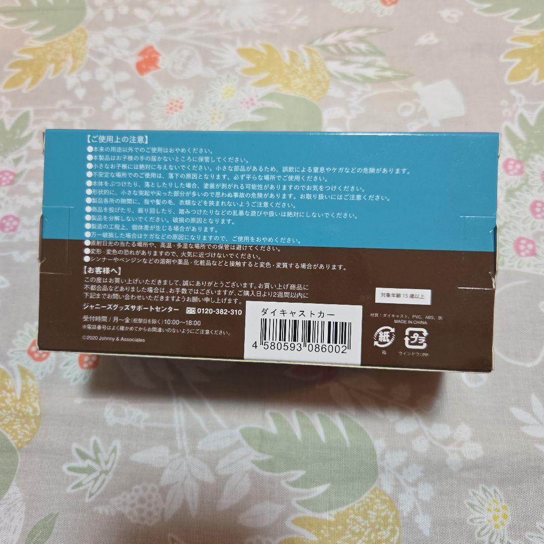 嵐ダイキャストカー　　座る嵐