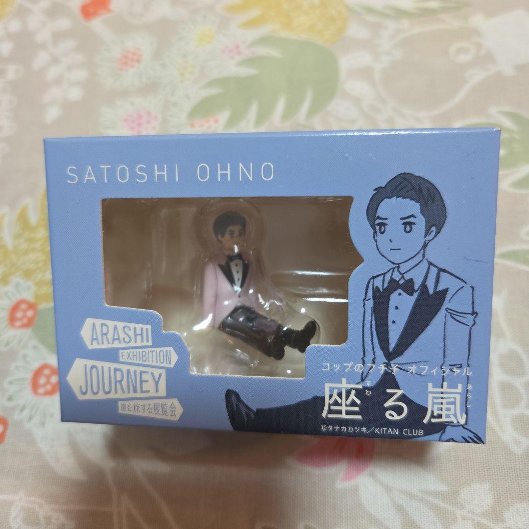 嵐ダイキャストカー　　座る嵐