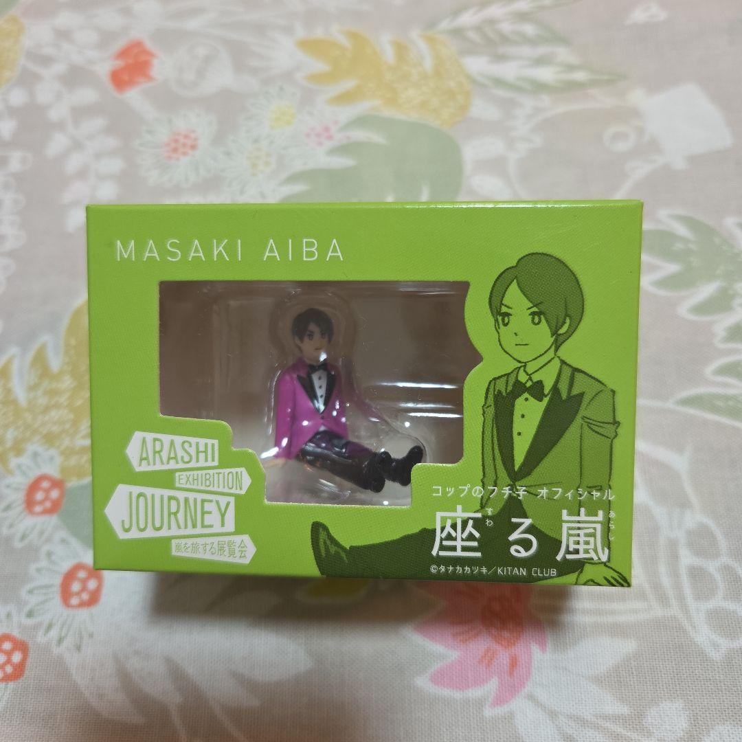 嵐ダイキャストカー　　座る嵐