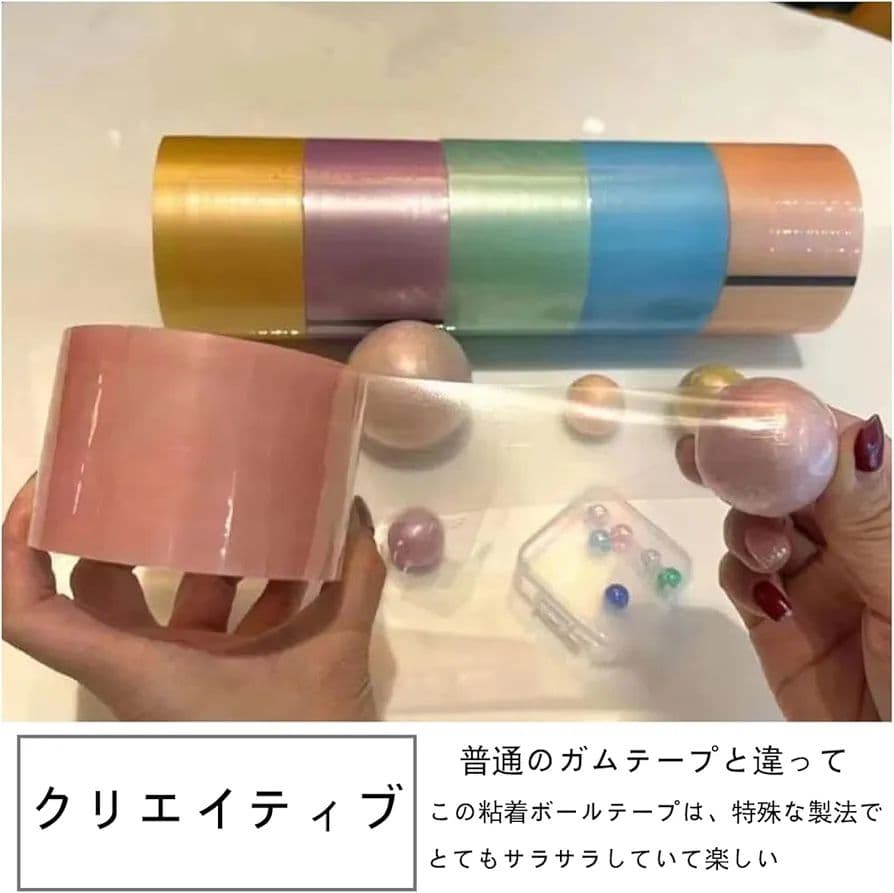 テープボール おもちゃ 粘着ボールテープ 6色 幅4.8cm 長さ8m