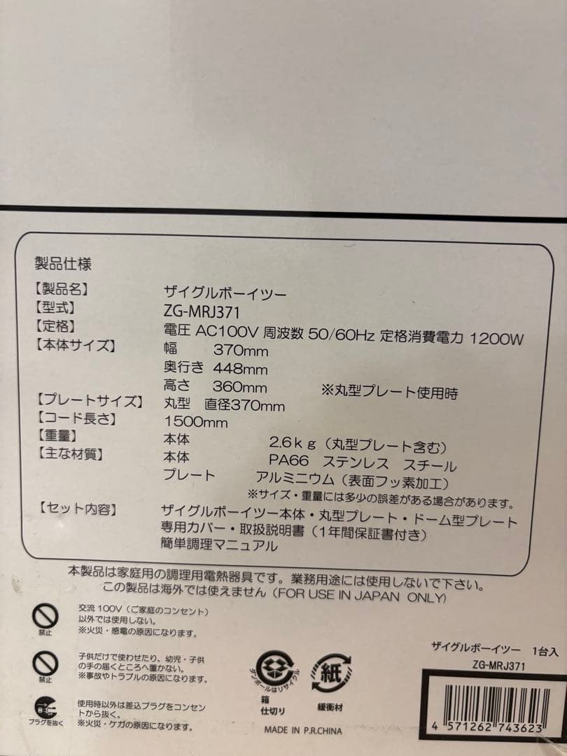 ザイグルボーイ2 【ZG-MRJ371】