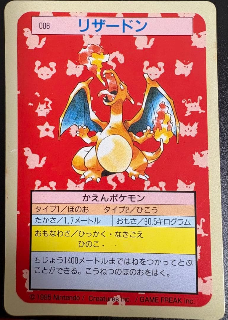 ポケモン　トップサン　リザードン　裏緑