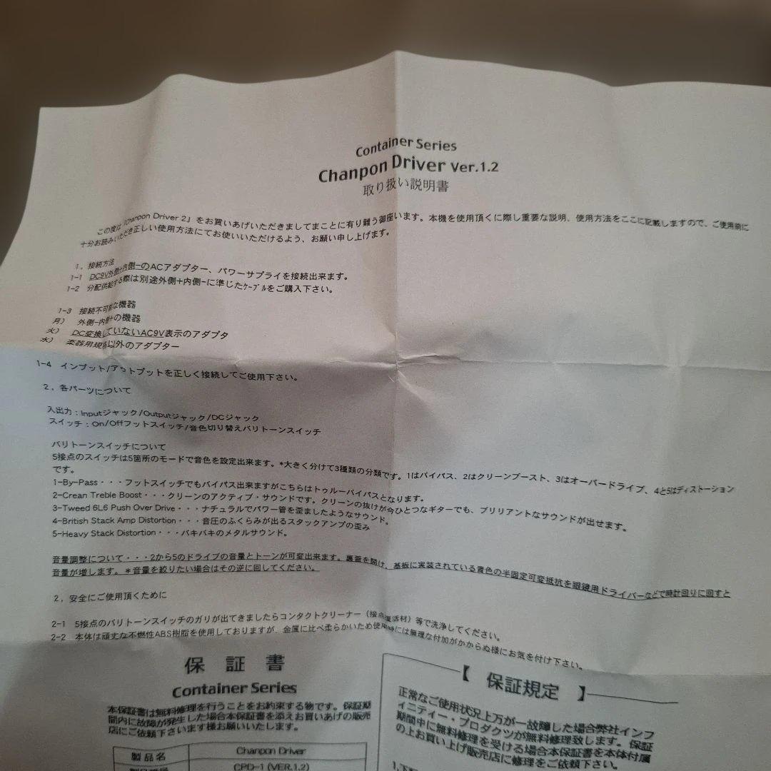 Chanpon D オーバードライブ　ディストーションエフェクター