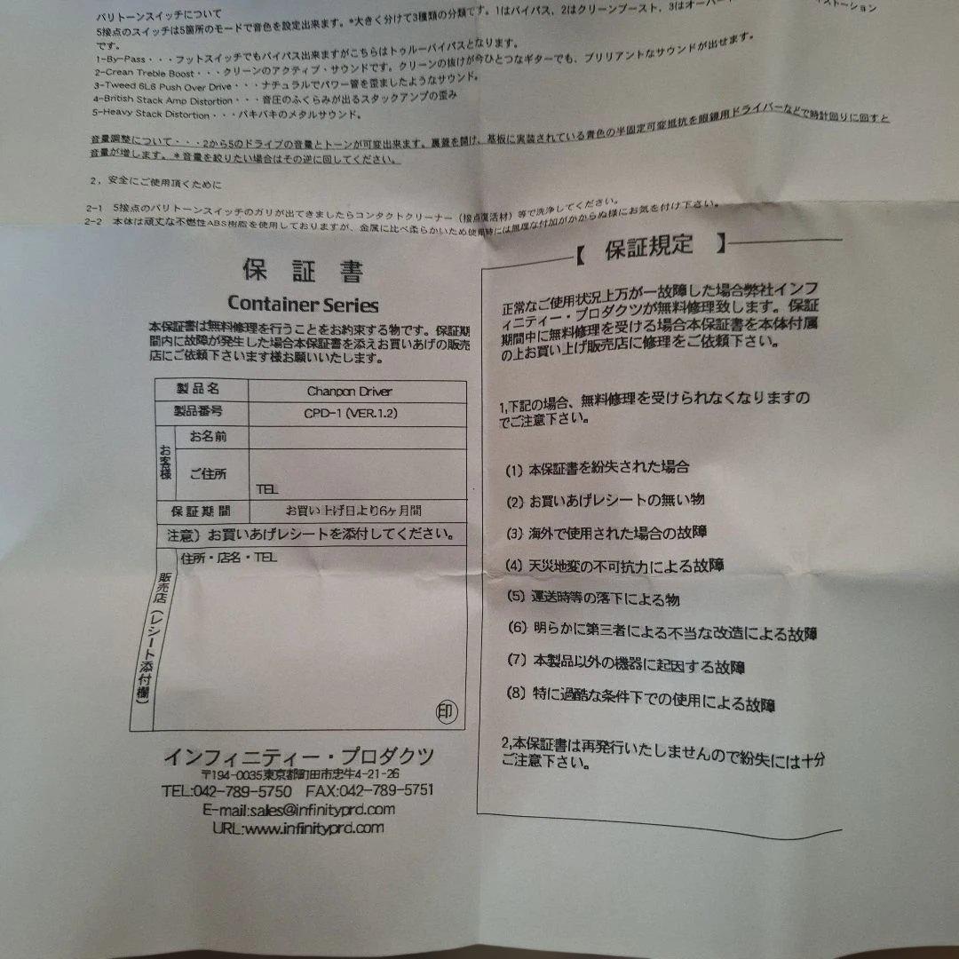 Chanpon D オーバードライブ　ディストーションエフェクター