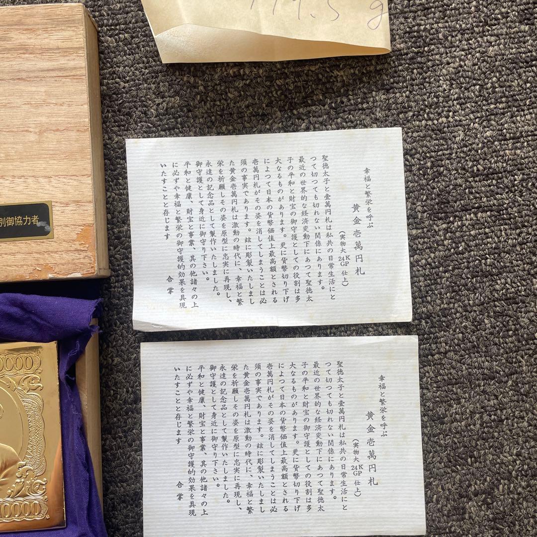 極希少1972年製24K GP金の聖徳太子 一万円札 郵政事業特別協力者 記念品