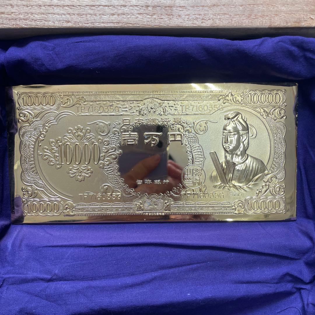 極希少1972年製24K GP金の聖徳太子 一万円札 郵政事業特別協力者 記念品