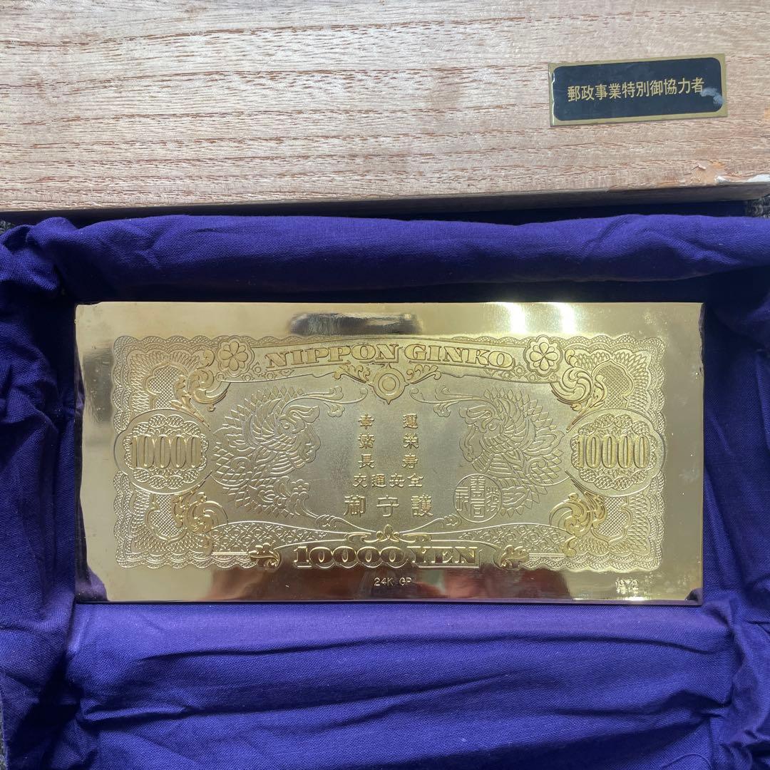 極希少1972年製24K GP金の聖徳太子 一万円札 郵政事業特別協力者 記念品