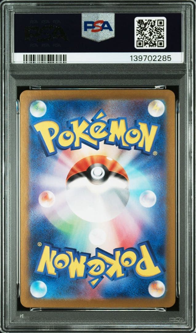 【PSA10】ピカチュウex SR 122/106