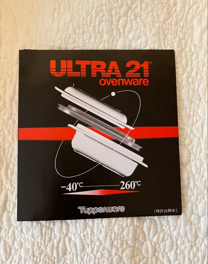 タッパーウエア　ウルトラ21 キャセロール大　UA-18