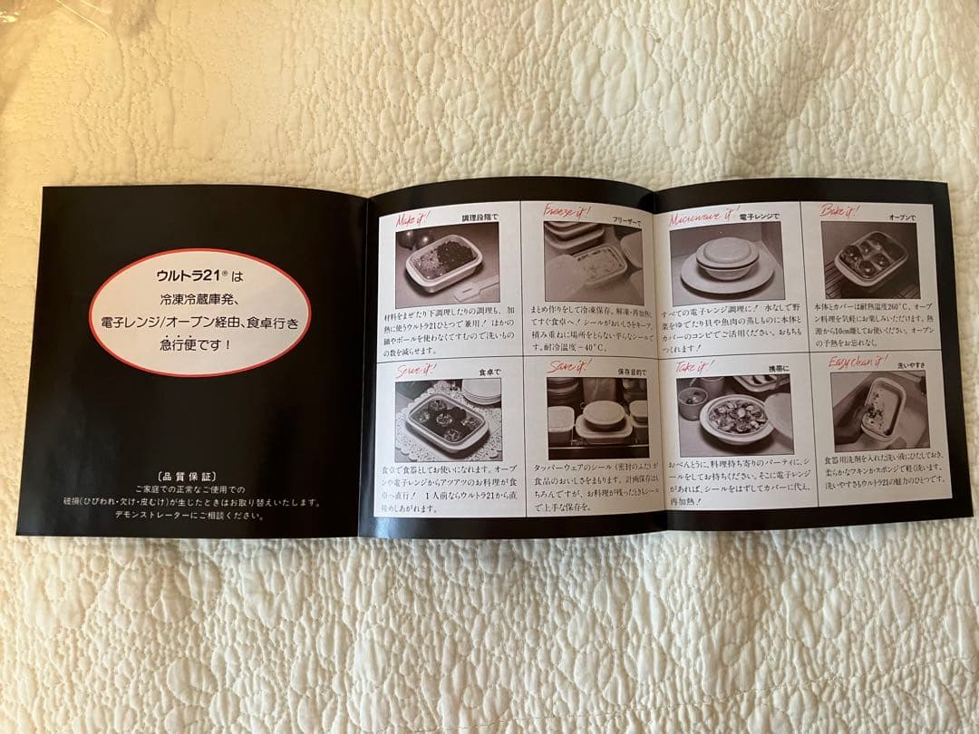 タッパーウエア　ウルトラ21 キャセロール大　UA-18