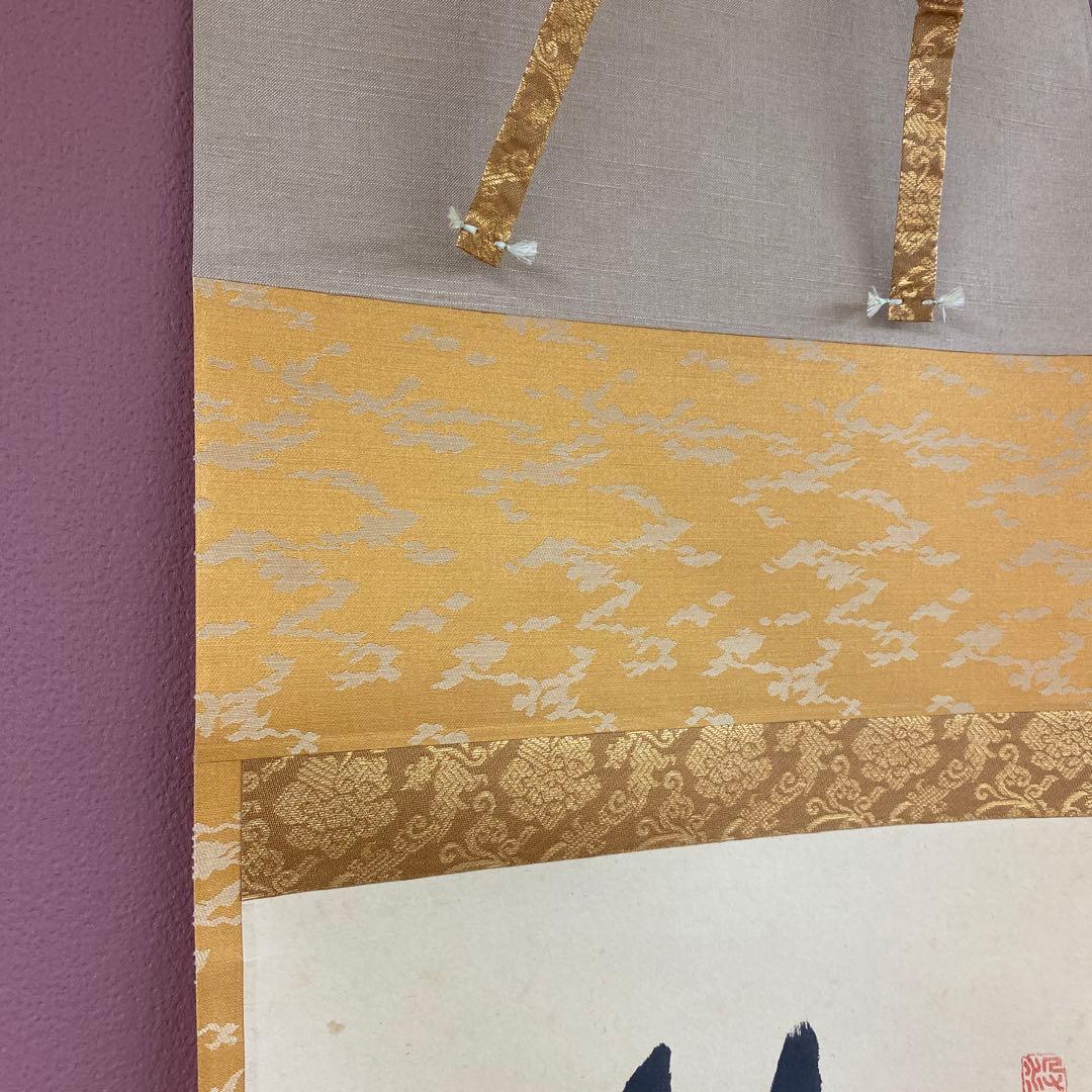 美品 掛け軸 三玄院 長谷川寛州作「柳緑花紅」共箱 禅語 茶掛け