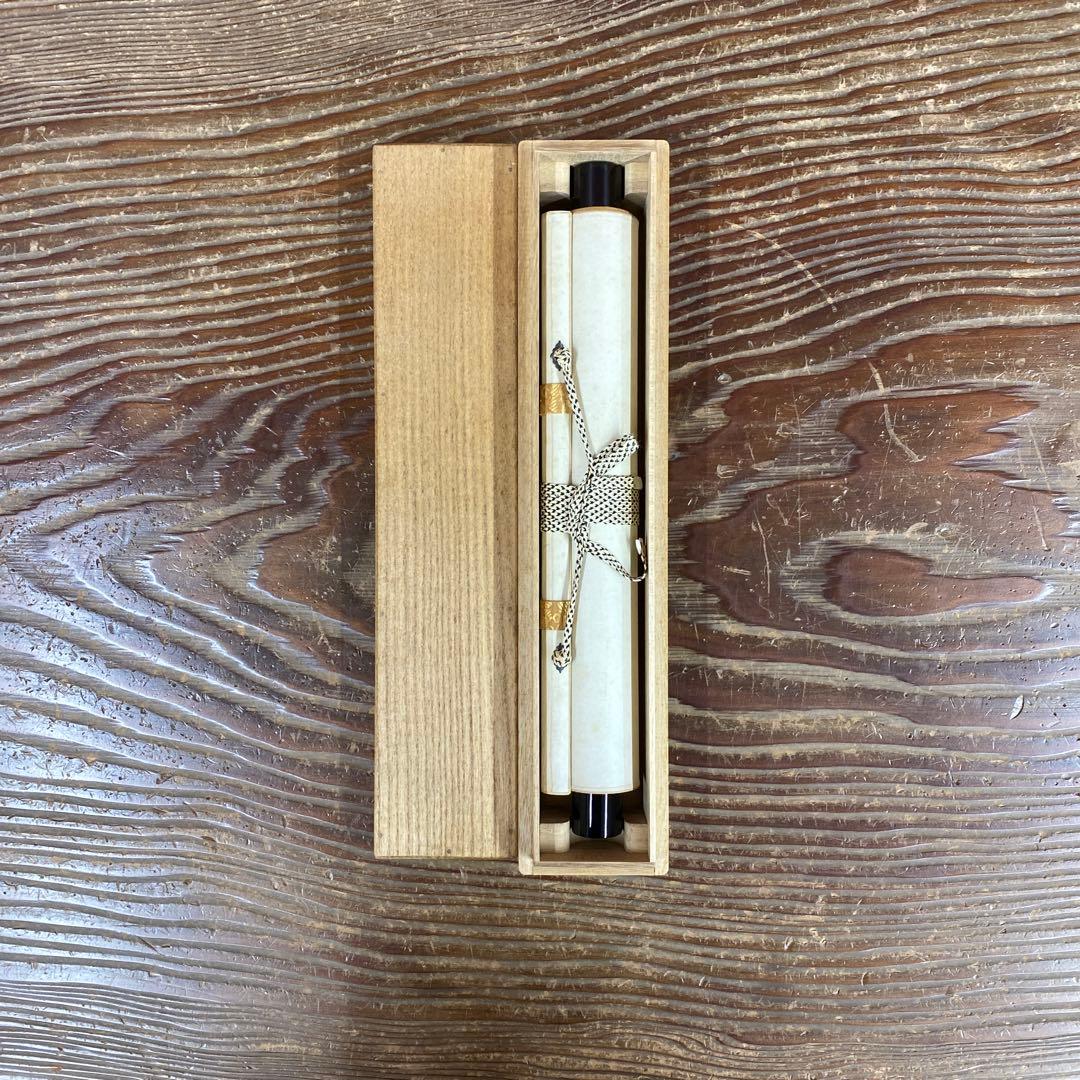 美品 掛け軸 三玄院 長谷川寛州作「柳緑花紅」共箱 禅語 茶掛け