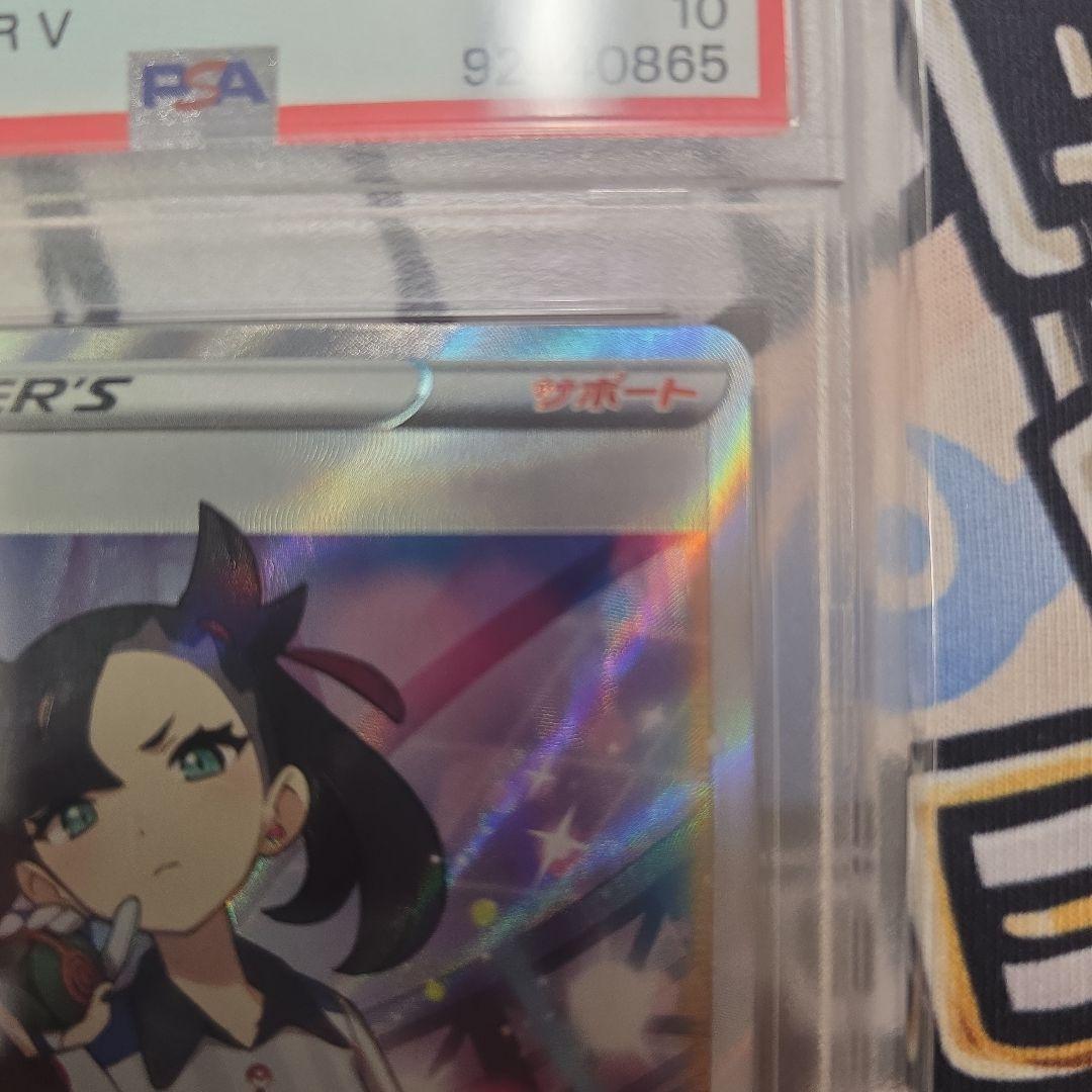 マリィ SR シャイニースターV [PSA10]