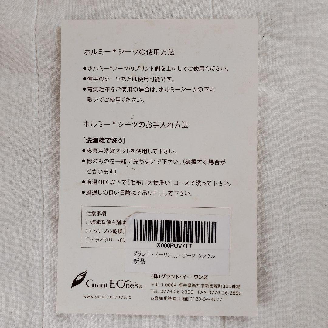 Grant E Ones E シート シングルサイズ 100x200