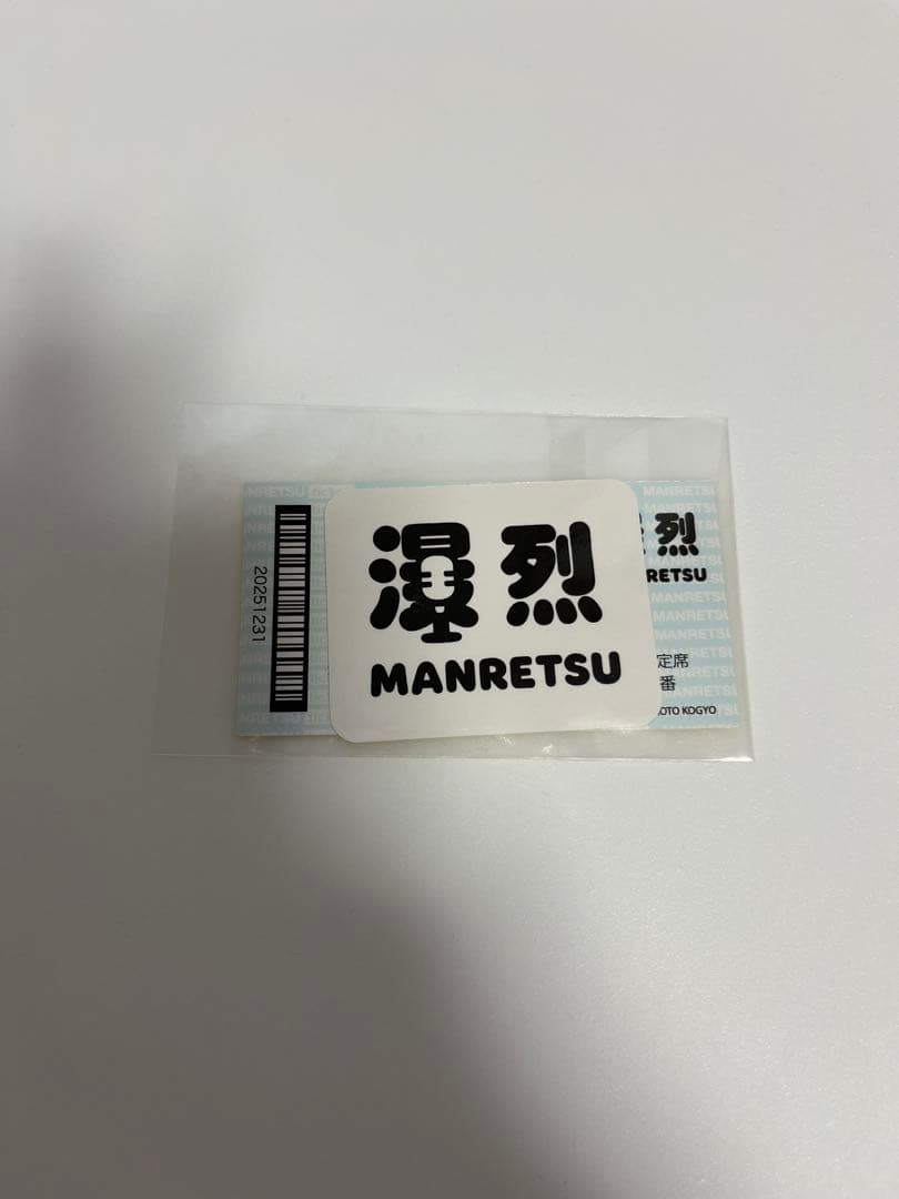 漫烈 ヒガシティーブロマイド+3連アクリルチャーム+ステッカー