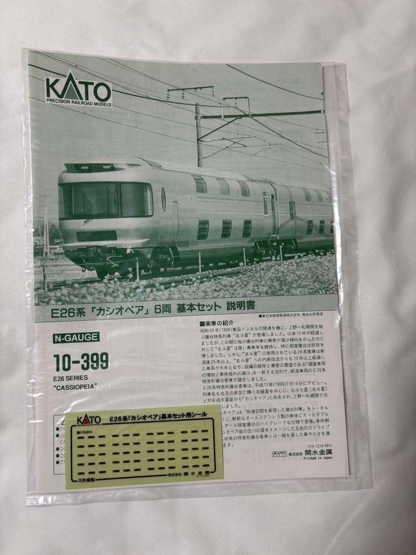 KATO 10-399 E26系 \"カシオペア\"基本セット