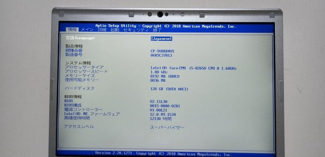 Panasonic CF-SV8 第８世代 Windows11アップグレード対応