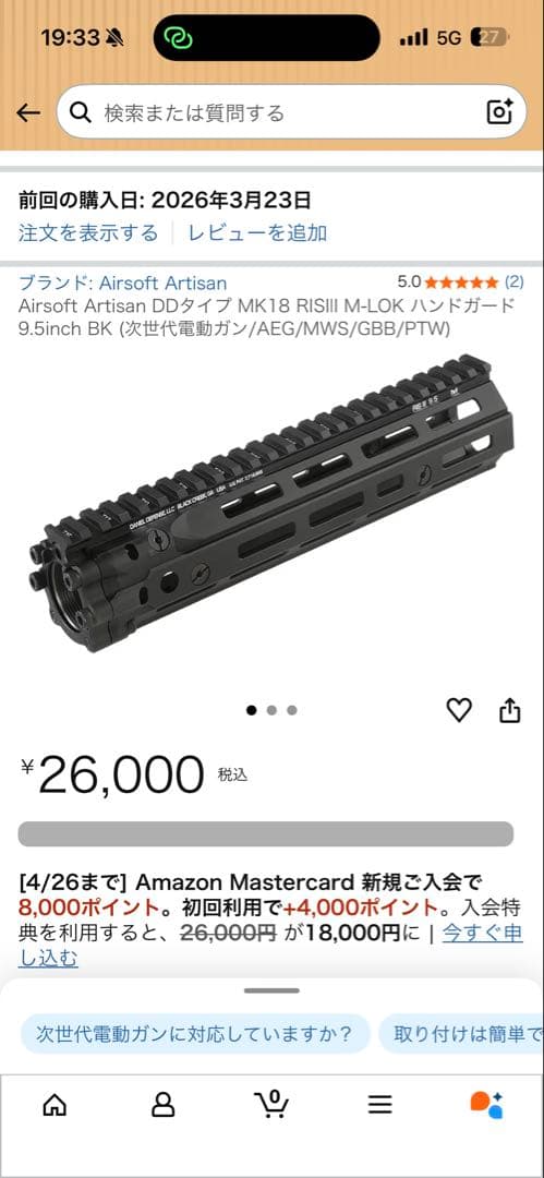 Airsoft Artisan DD RIS III ハンドガード 9.5