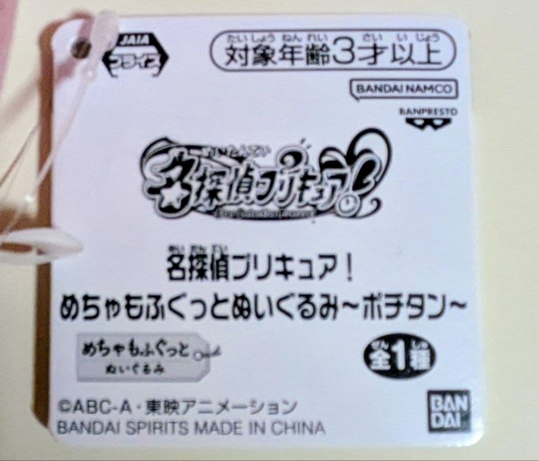 名探偵プリキュア！　めちゃもふぐっとぬいぐるみ　3点　【ポチタン】②