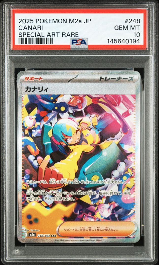 【最安値】【PSA10 連番】カナリィ SR SAR MEGAドリームex
