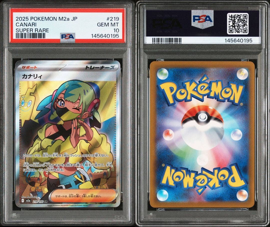 【最安値】【PSA10 連番】カナリィ SR SAR MEGAドリームex