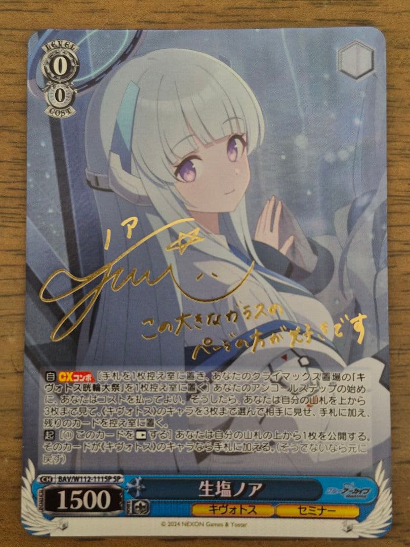 生塩ノア サイン ヴァイスシュバルツ