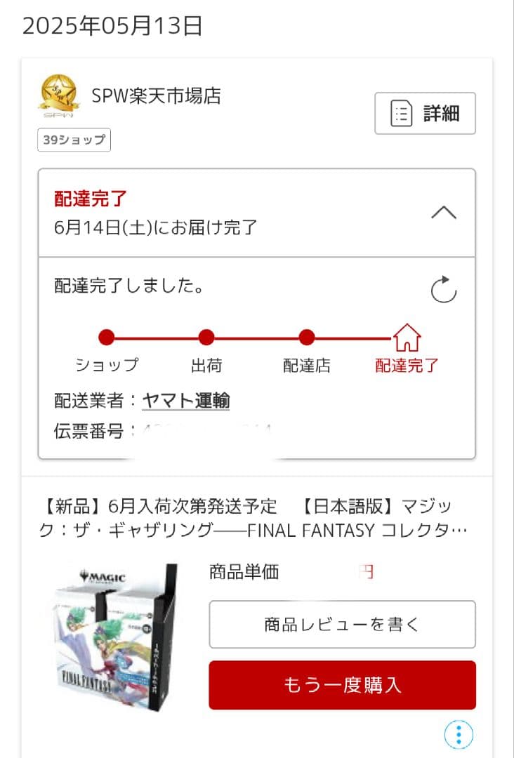 FINALFANTASYコレクターブースター 日本語版 新品未開封　プロモ付き