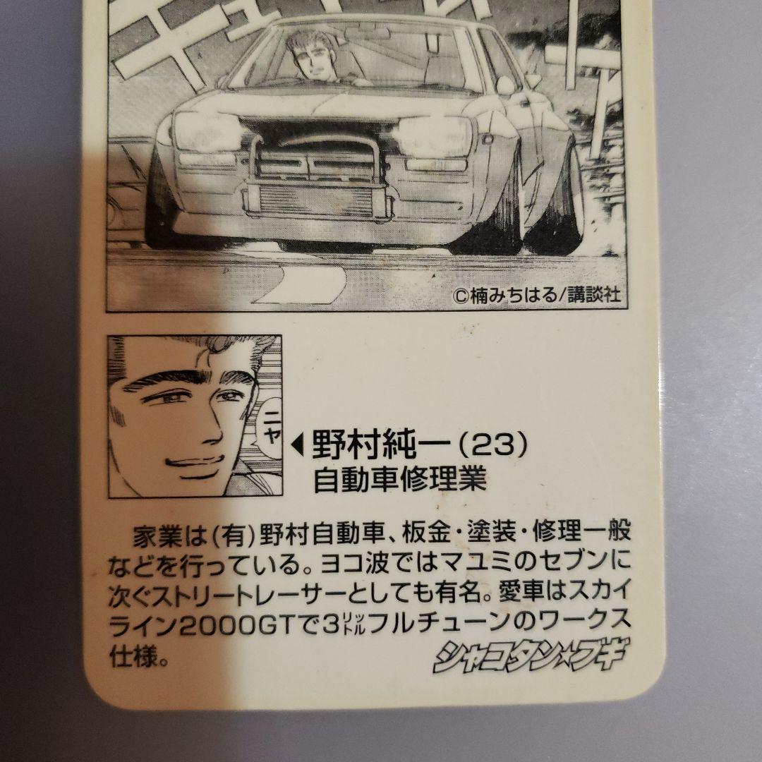 シャコタンブギカード　ジュンちゃんのハコスカ 第31巻 SPカラー