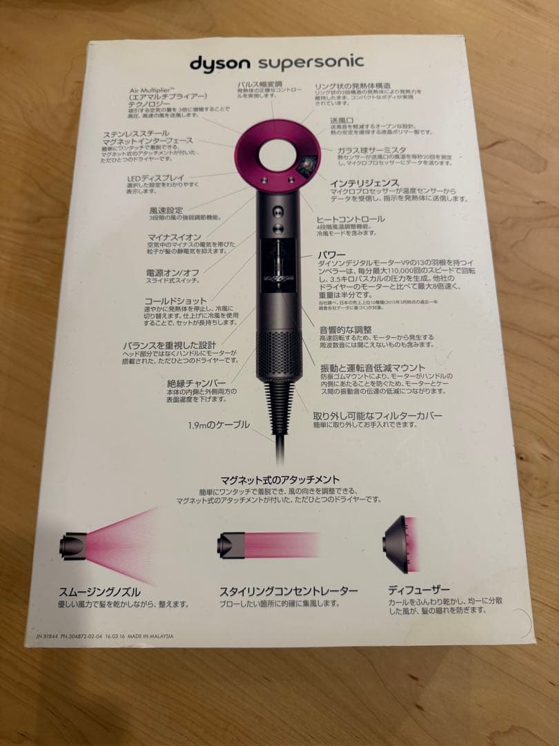 Dyson ヘアドライヤー HD01