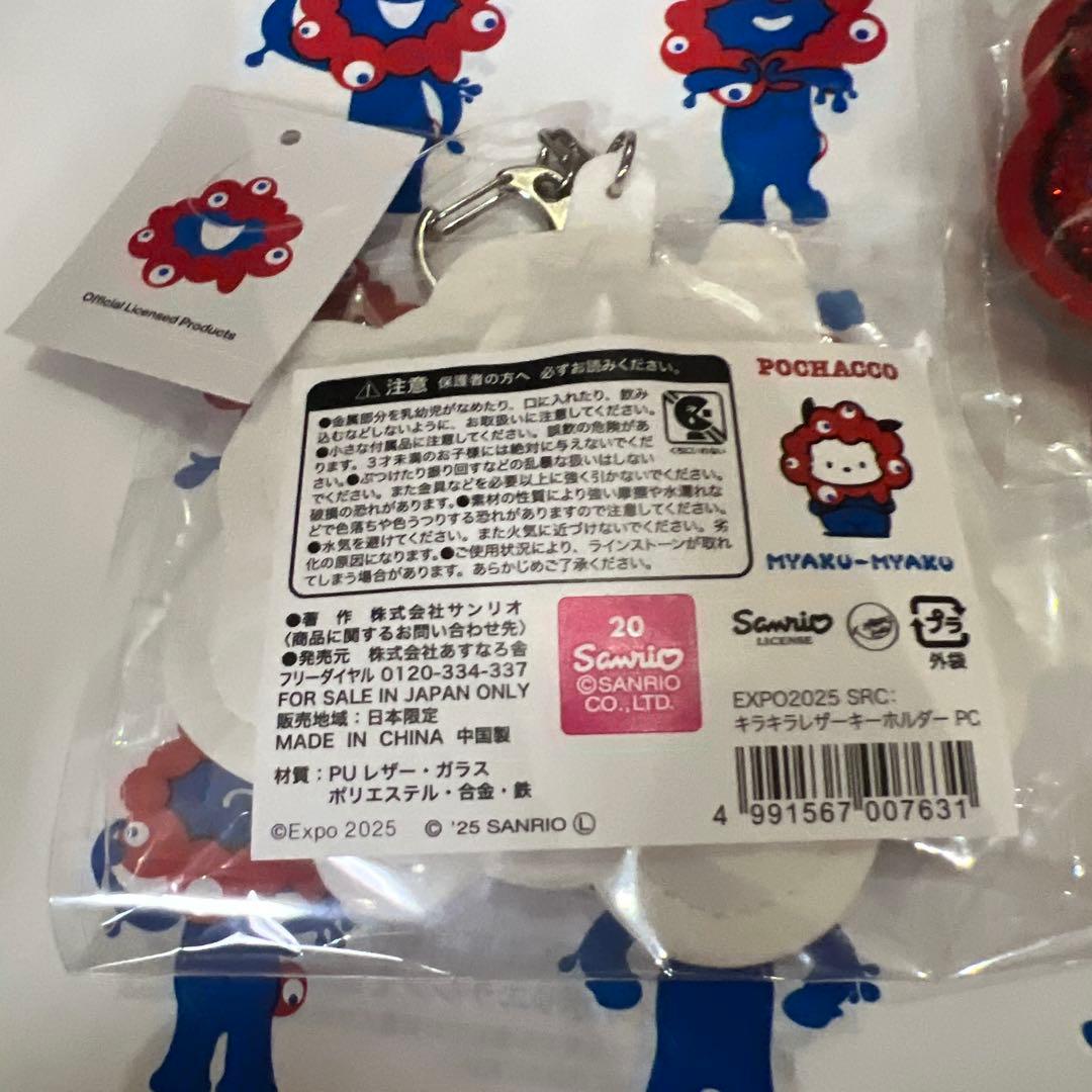 EXPO2025関西万博ミャクミャクサンリオキラキラレザーキーホルダー3点セット