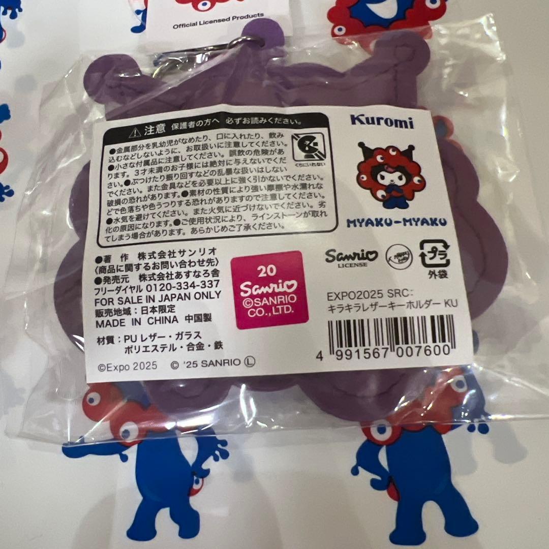 EXPO2025関西万博ミャクミャクサンリオキラキラレザーキーホルダー3点セット