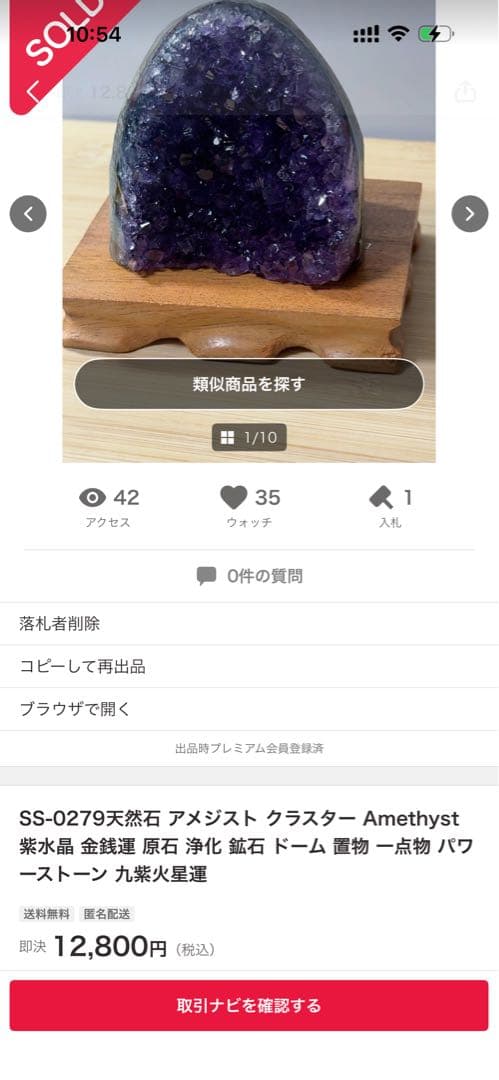 418天然石 アメジスト 紫水晶 金銭運 浄化 鉱石 置物 一点物 九紫火星運