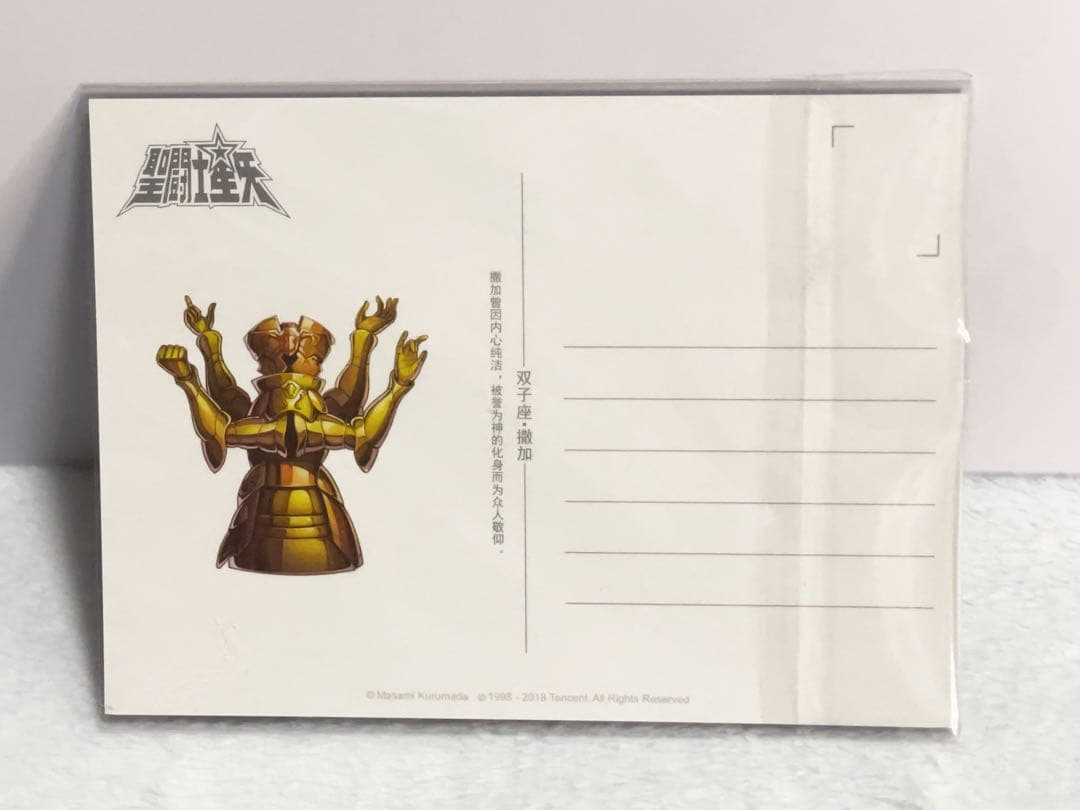 聖闘士星矢　ライジングコスモ　中国限定ポストカード　サガ