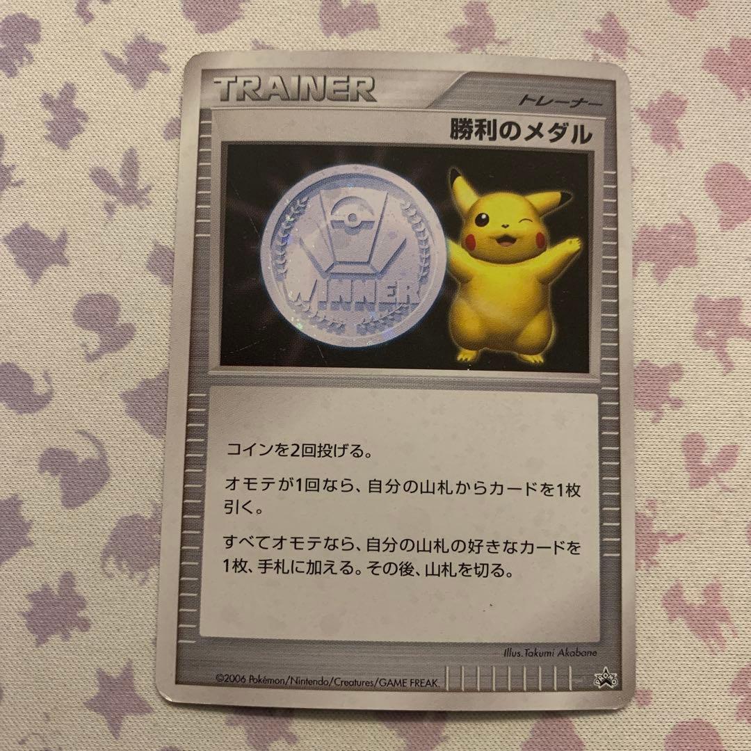 ピカチュウ たいりょうはっせい！？　勝利のメダル　プロモ　ポケモンカード