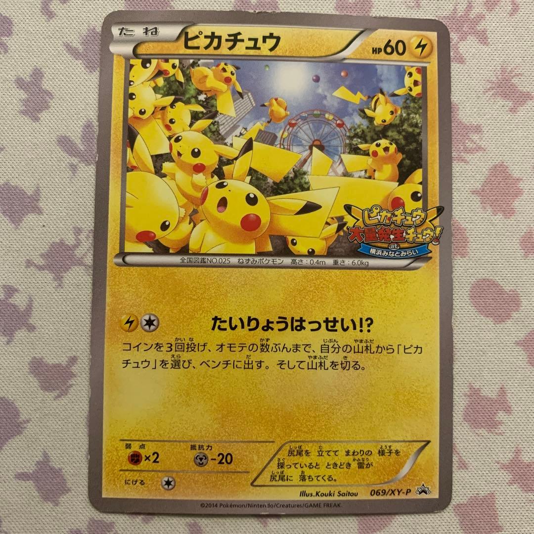 ピカチュウ たいりょうはっせい！？　勝利のメダル　プロモ　ポケモンカード